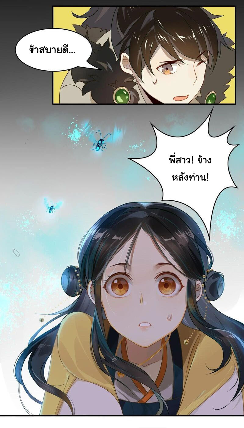 Craftsman ตอนที่ 23 หน้า 9