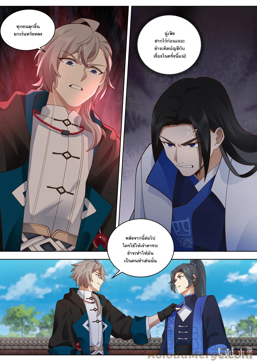 เทพสายฟ้า ราชาสงคราม ตอนที่ 498 หน้า 2