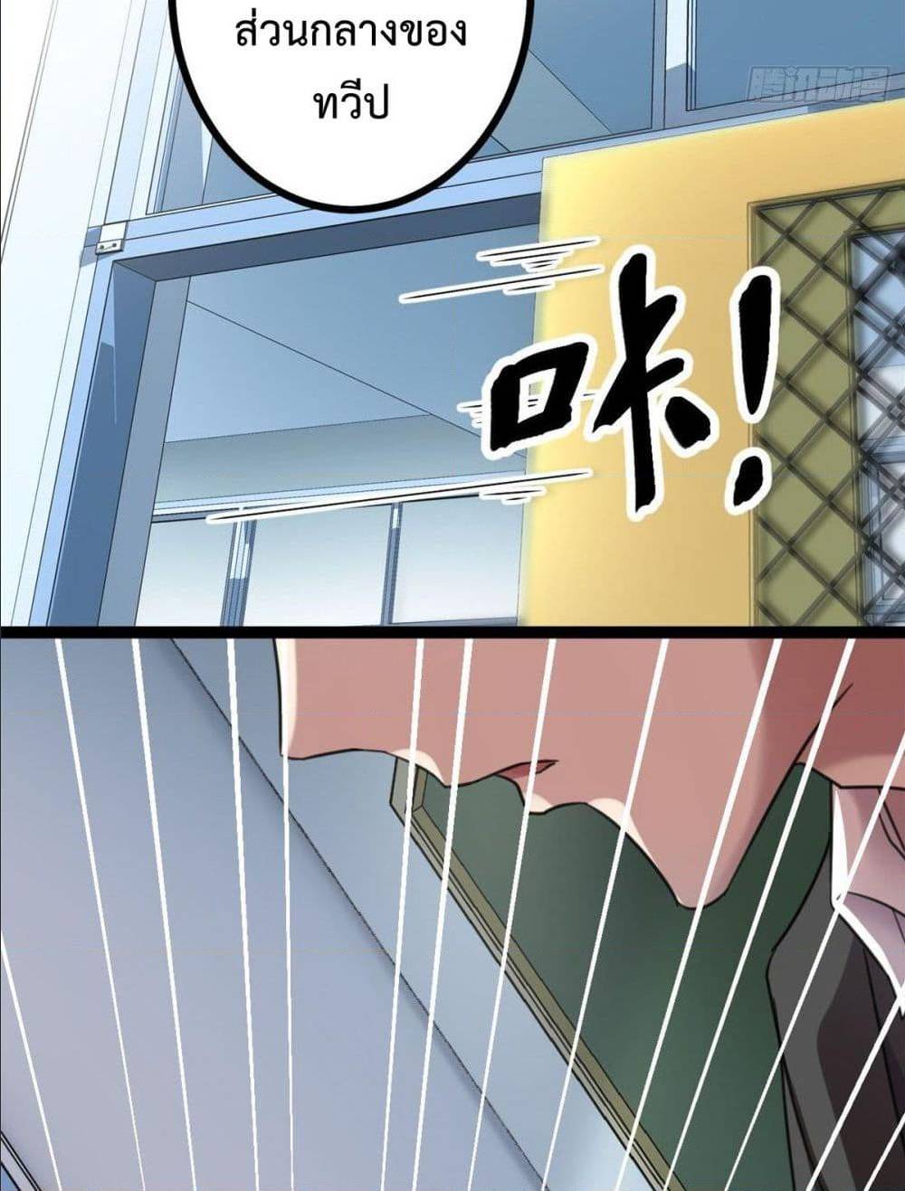 Shadow Hack ตอนที่ 2 หน้า 76