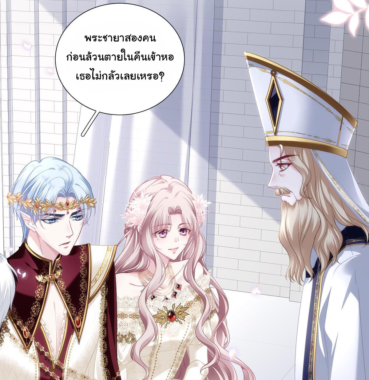 แม่มดสองหน้ากับเจ้าชายปีศาจ ตอนที่ 9 หน้า 14