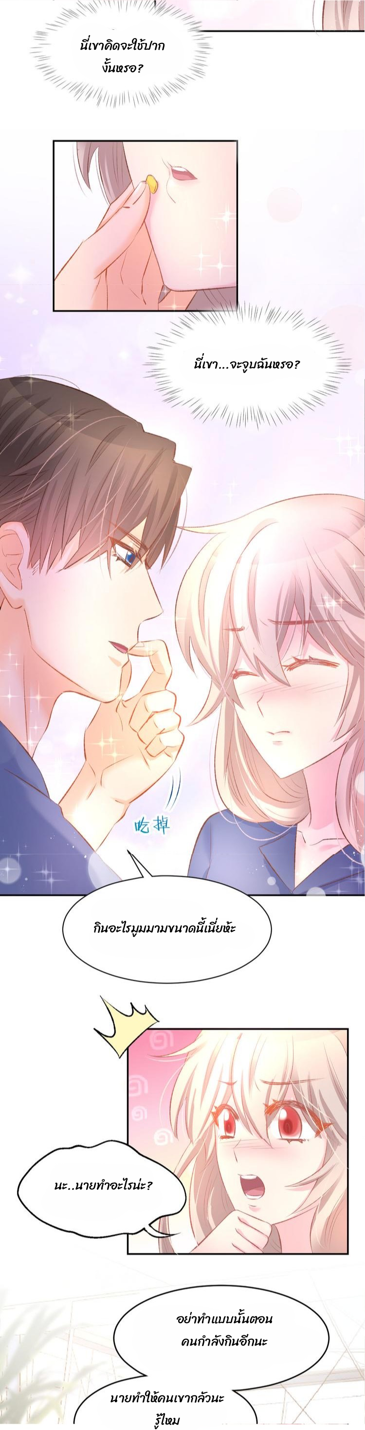 The trap of mollycoddling - กับดักรักยัยขี้เอาแต่ใจ ตอนที่ 7 หน้า 35