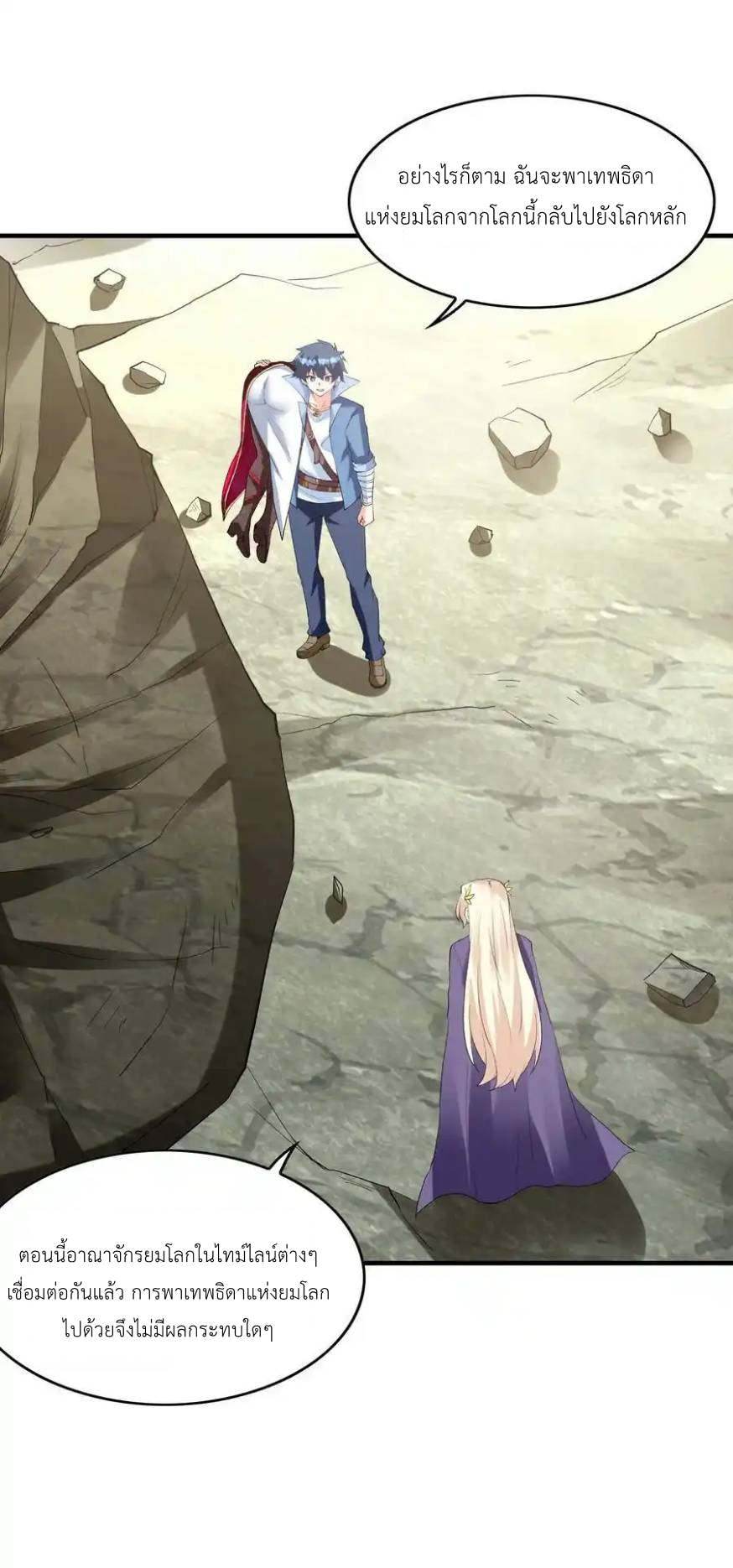 My Harem Is Entirely Female Demon Villains ตอนที่ 128 หน้า 57