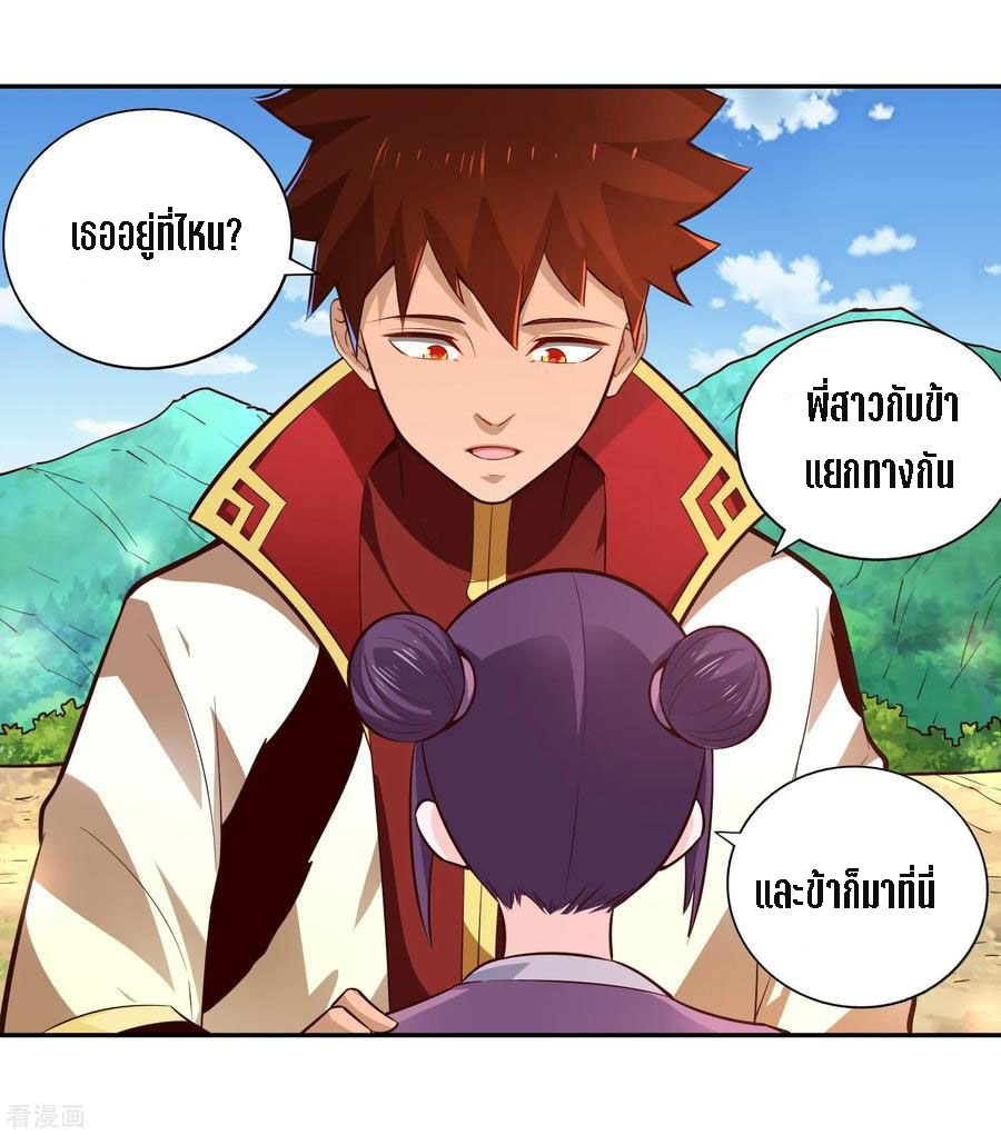 Wu Ling Sword Master ตอนที่ 31 หน้า 8