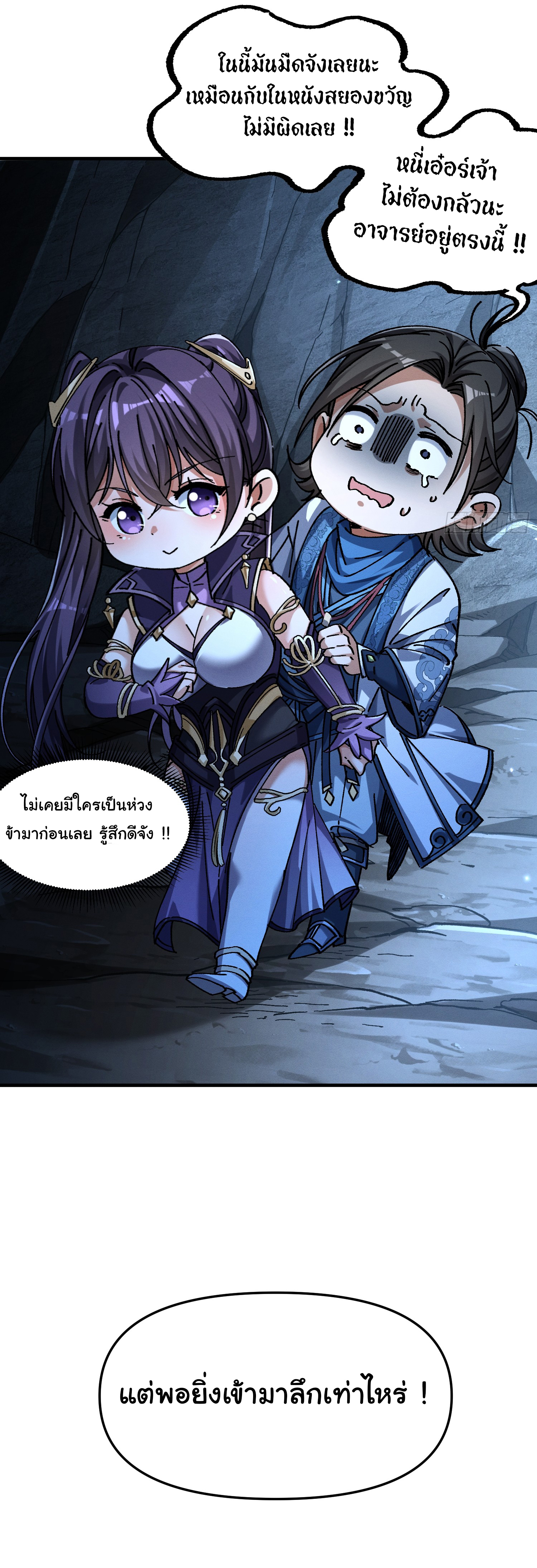 ข้ามันอ่อนแอต้องอาศัยลูกศิษย์เพื่อเอาตัวรอด ตอนที่ 15 หน้า 20