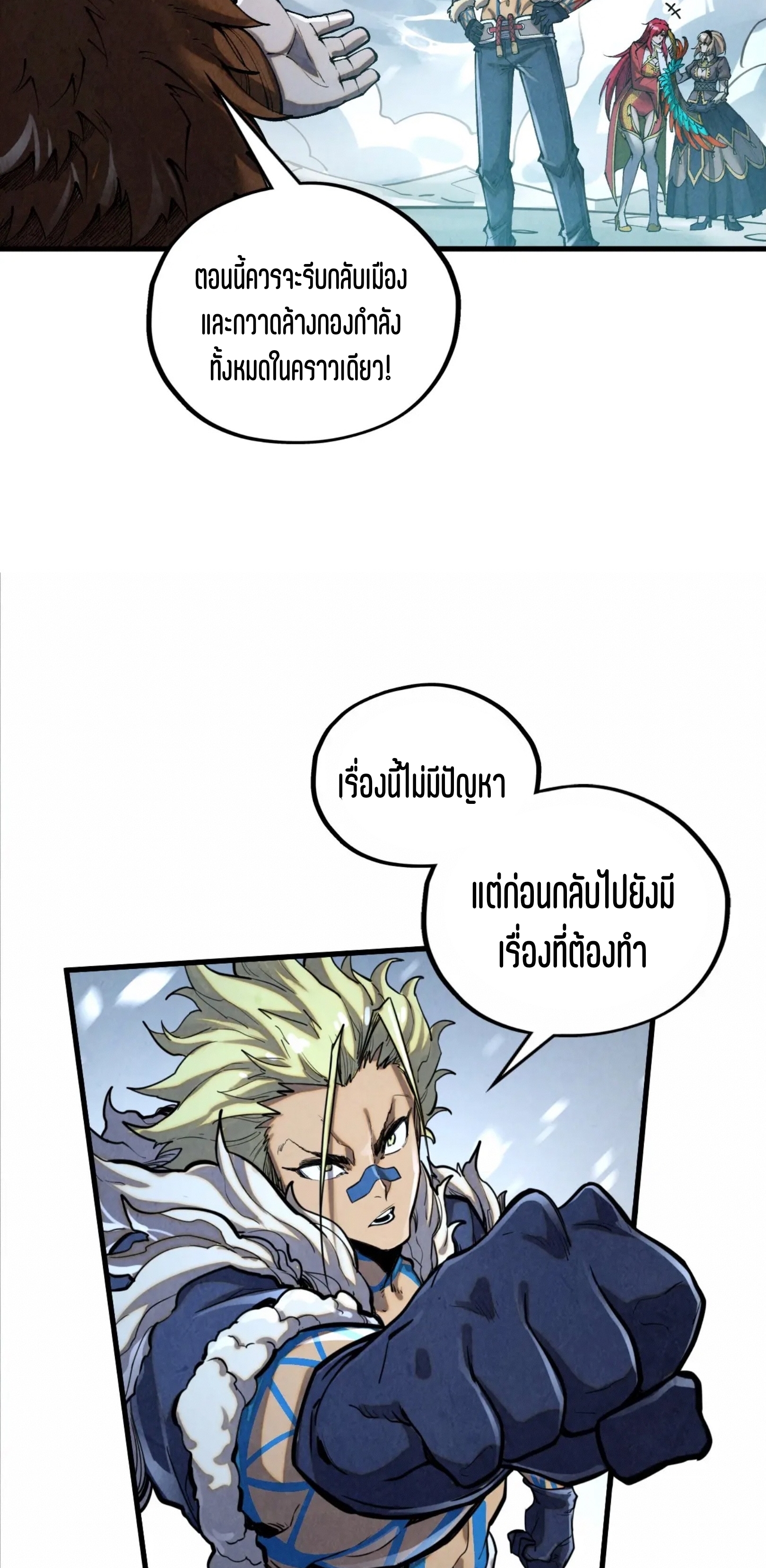 มหาเทพนิรันดร์กาล ตอนที่ 290 หน้า 34
