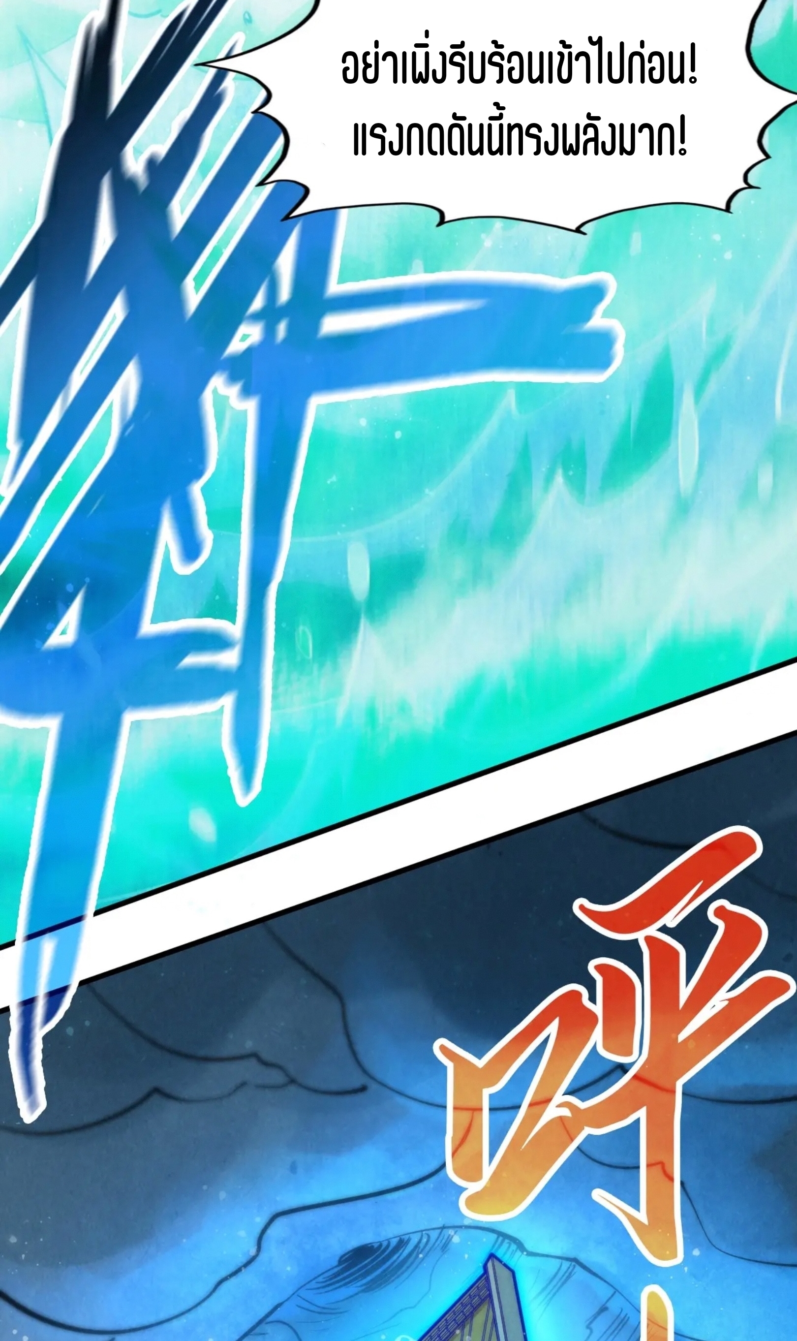 มหาเทพนิรันดร์กาล ตอนที่ 171 หน้า 56