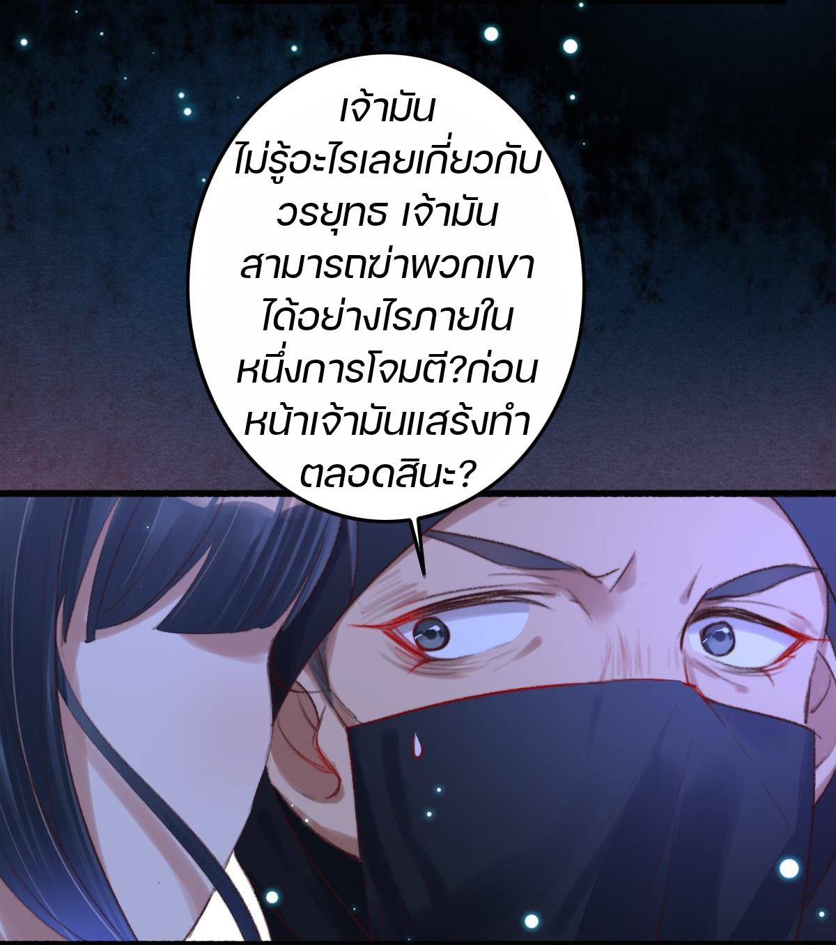 นักอัญเชิญไร้เทียมทาน ตอนที่ 1 หน้า 25