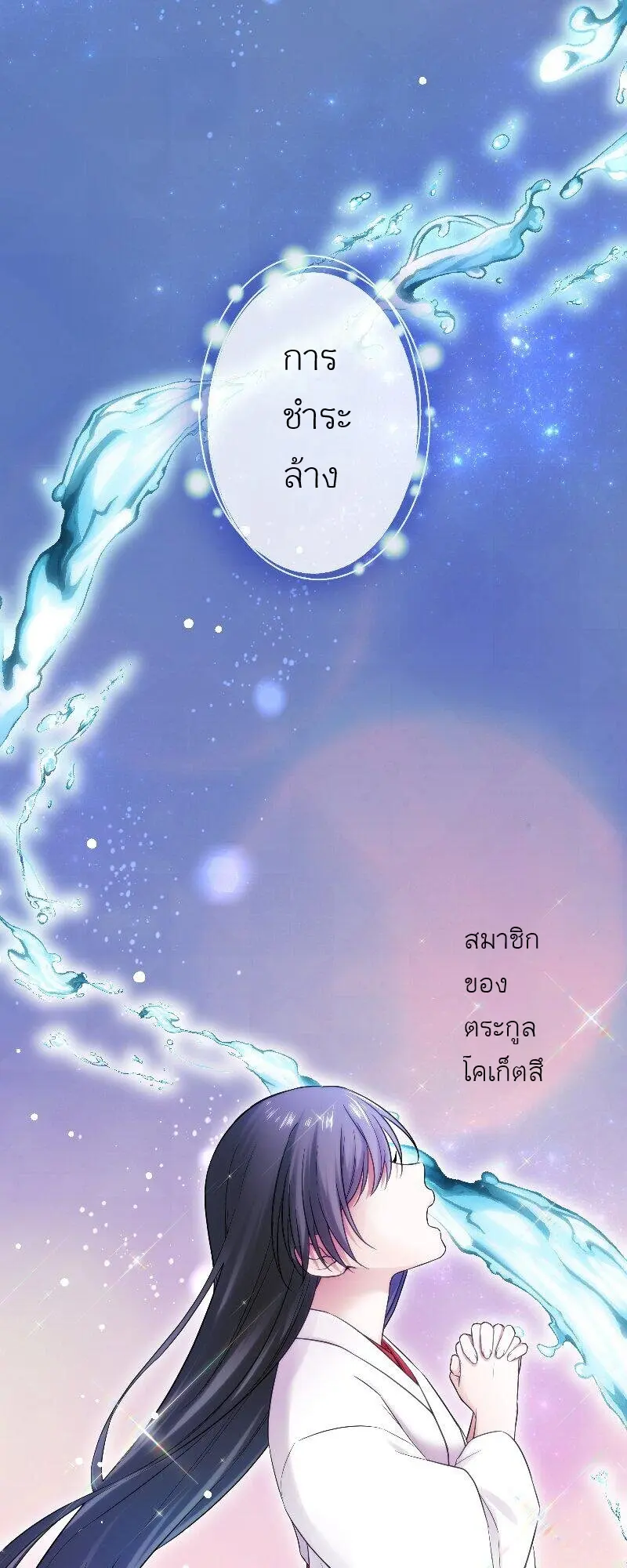 เจ้าสาวไร้เสียงกับมังกรดำ ตอนที่ 1 หน้า 11