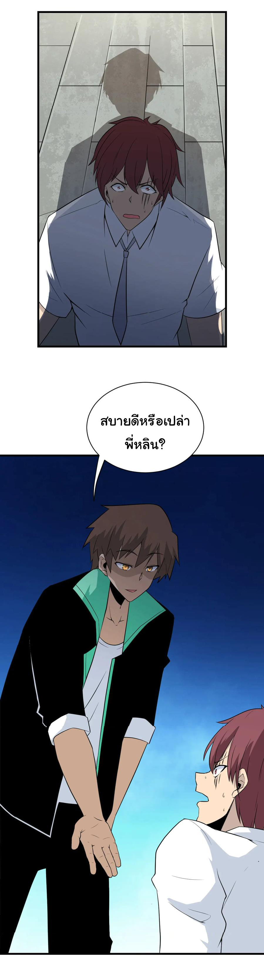 Sanjie Taobao Store ระบบร้านค้าเทพเจ้า ตอนที่ 204 หน้า 34