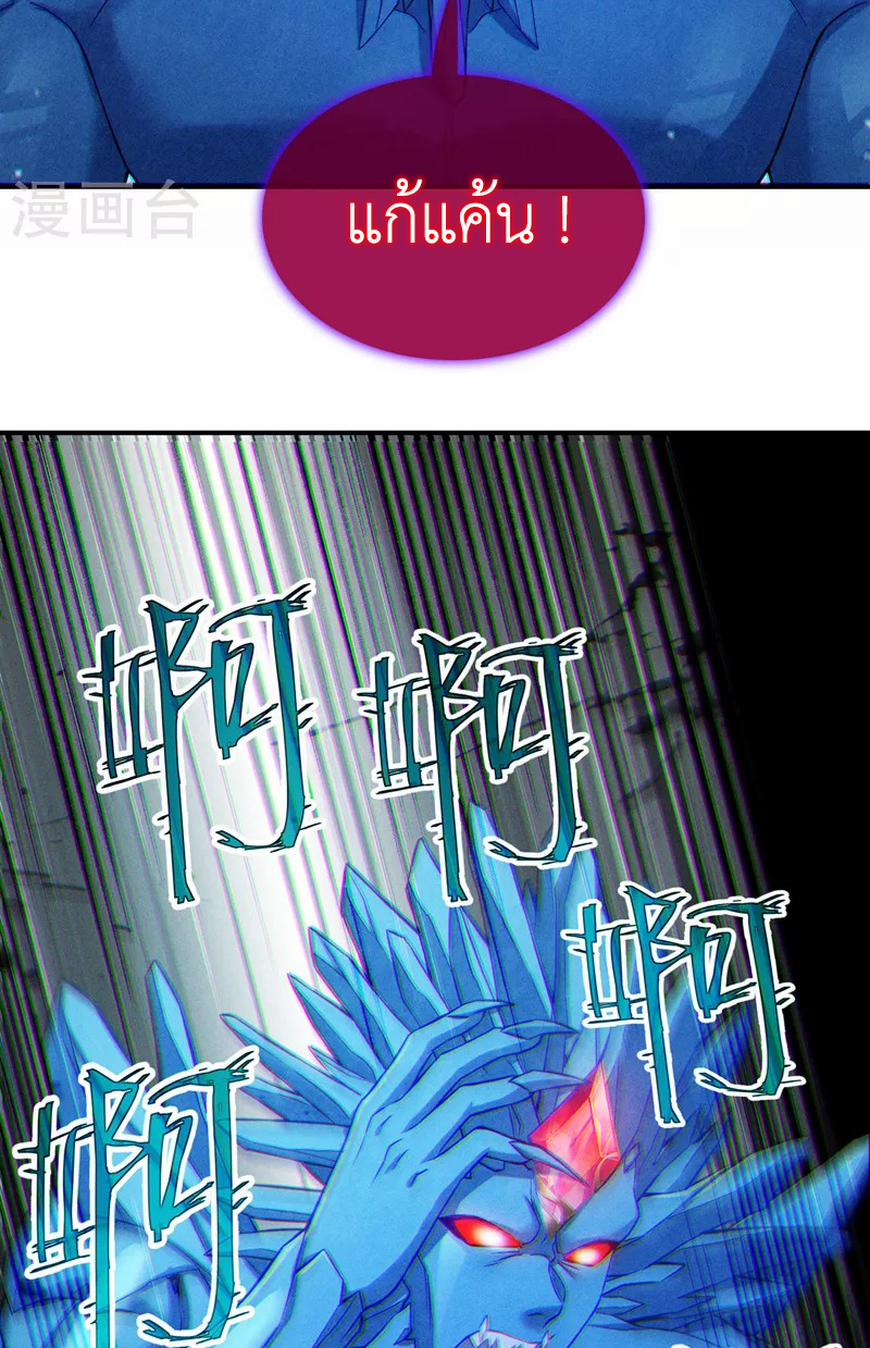 (จบ) Cultivate Immortality in The World of Superpowers (ปรมาจารย์ผู้ฝึกตนในโลกฮีโร่) ตอนที่ 49 หน้า 23