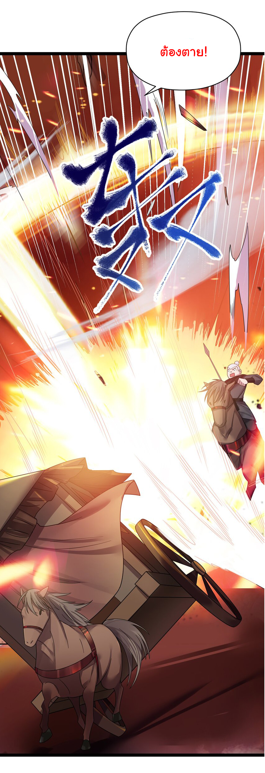 The lady is actually the future tyrant and empress จบ 50 ตอน ตอนที่ 13 หน้า 43