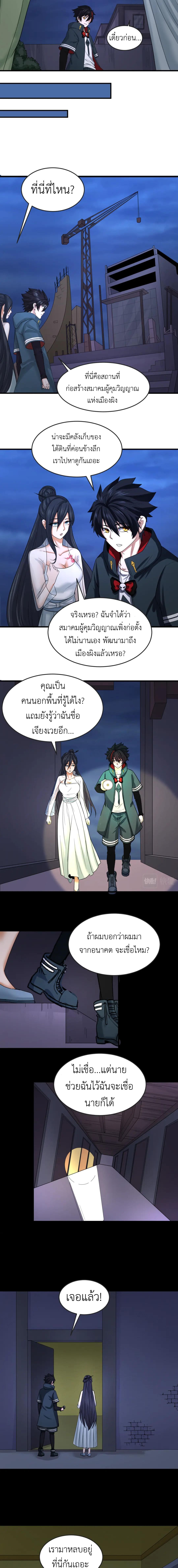 Era of the Haunted - ยุคสมัยแห่งภูตผี ตอนที่ 63 หน้า 2