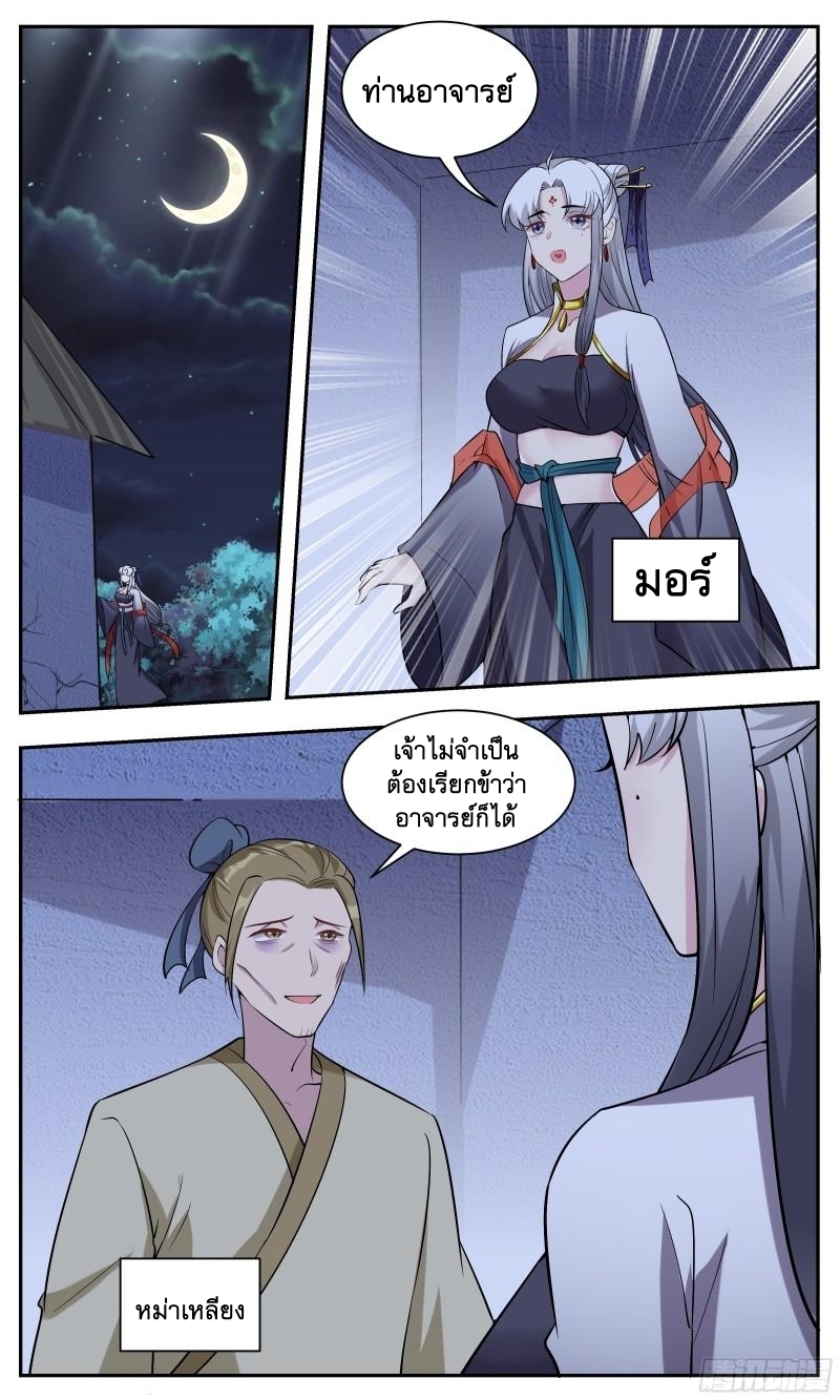 ข้าไม่ได้อยากเป็นเทพแห่งดาบ ตอนที่ 123 หน้า 9