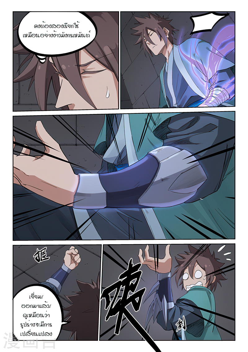 Star Martial God Techniquer ตอนที่ 208 หน้า 3