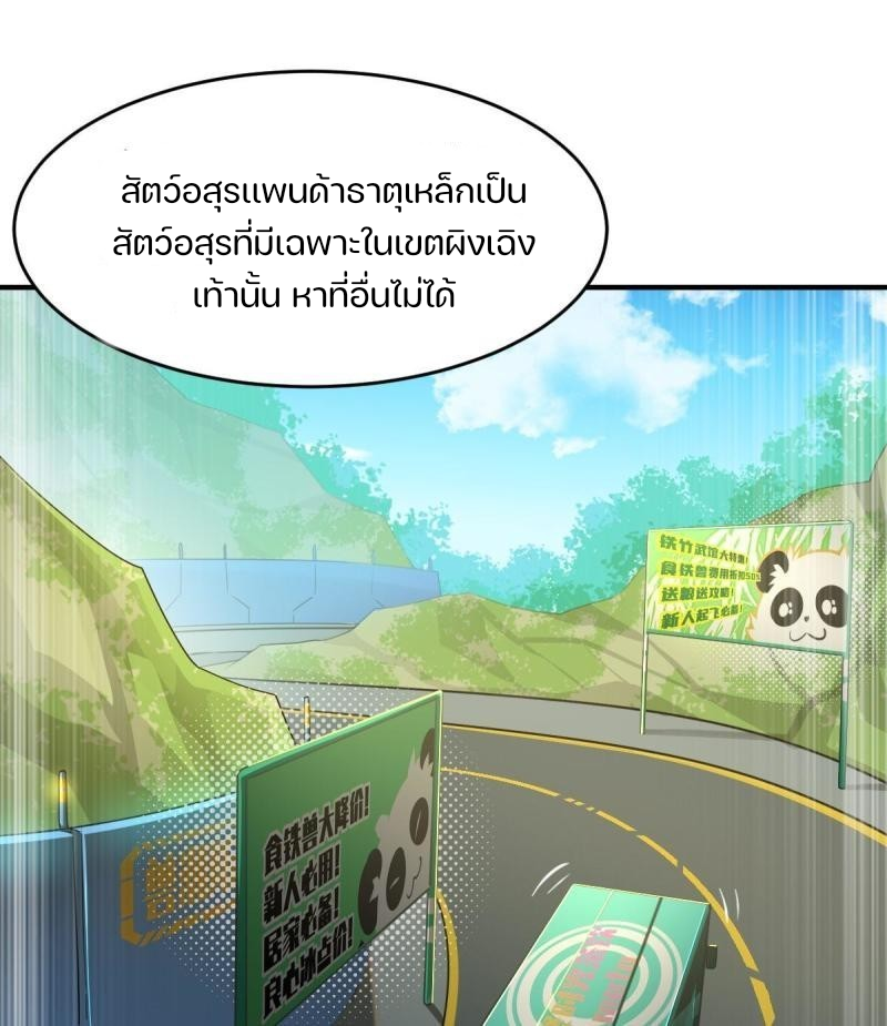 สัตว์ประหลาดที่ไร้หลักวิทยาศาสตร์ ตอนที่ 6 หน้า 49