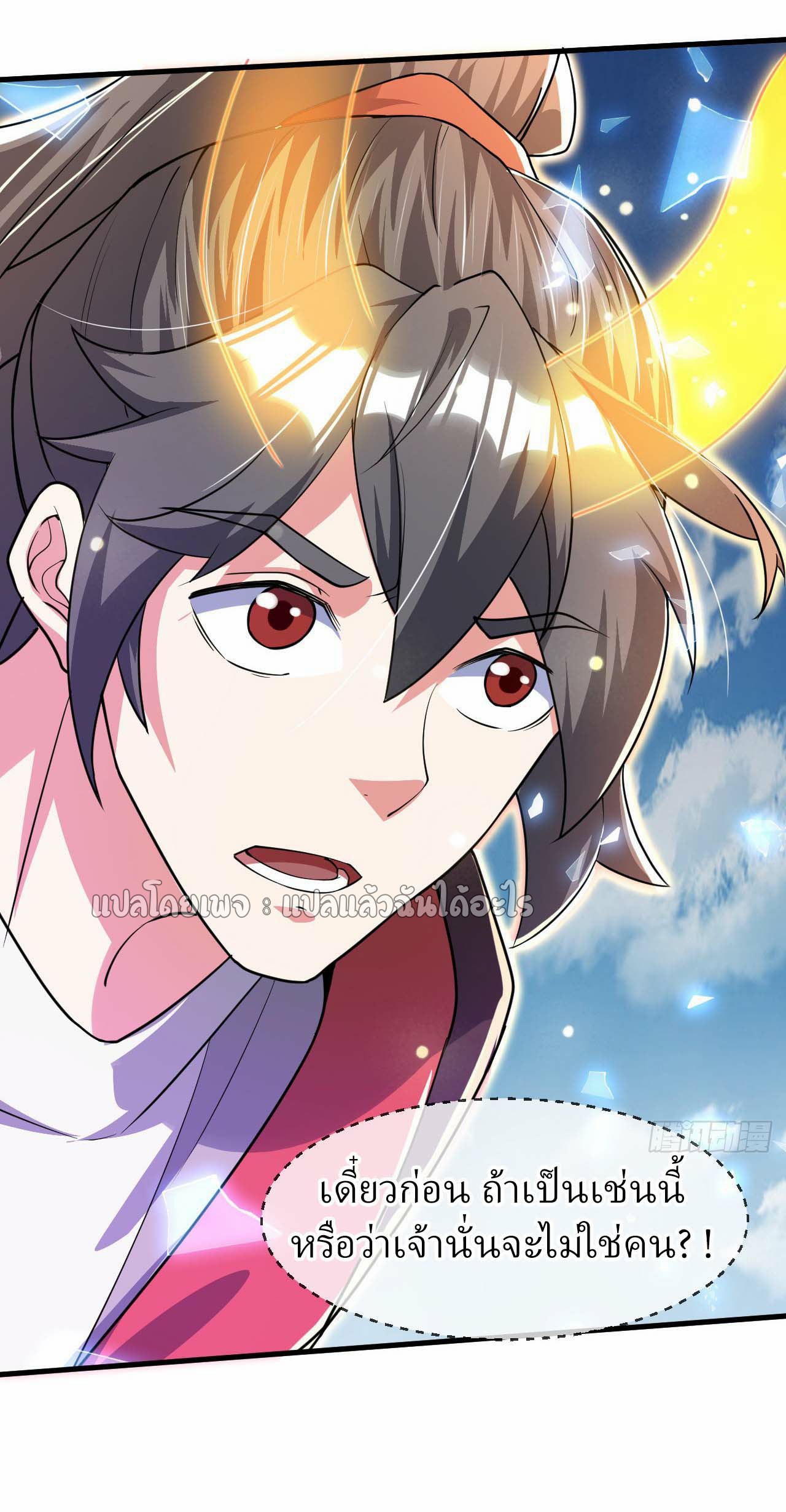 (ชนจีน)จุติเทพจักรพรรดิเกิดมาทั้งทีมีคะแนนเป็นล้าน ตอนที่ 78 หน้า 14