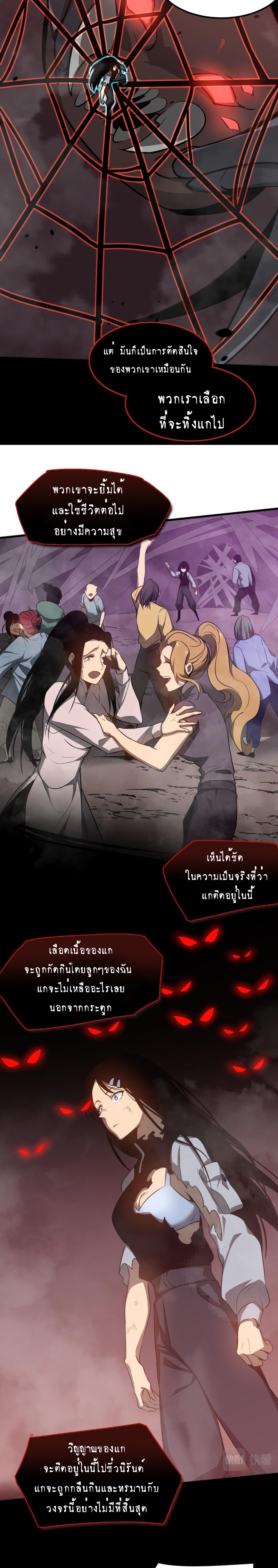 Super Evolution ตอนที่ 50 หน้า 14