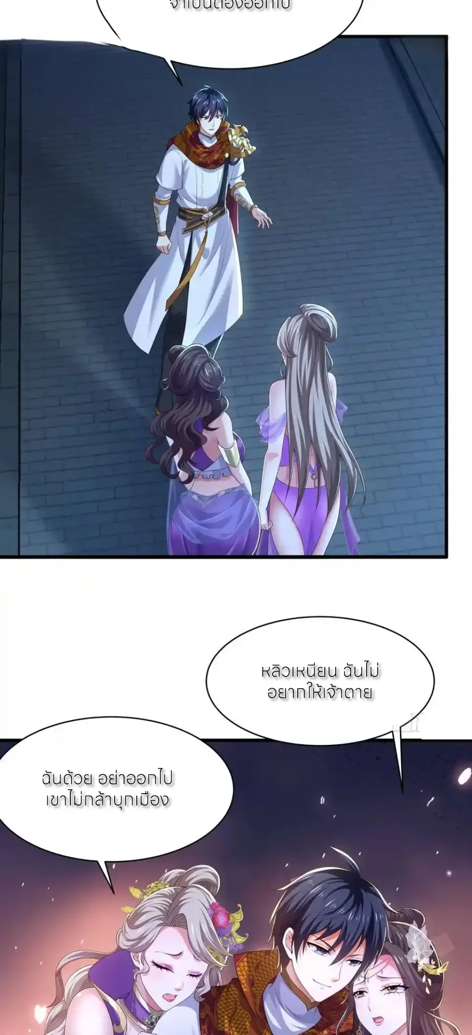 ตายในเกม เกิดใหม่ในร่างราชาปีศาจ ตอนที่ 149 หน้า 20