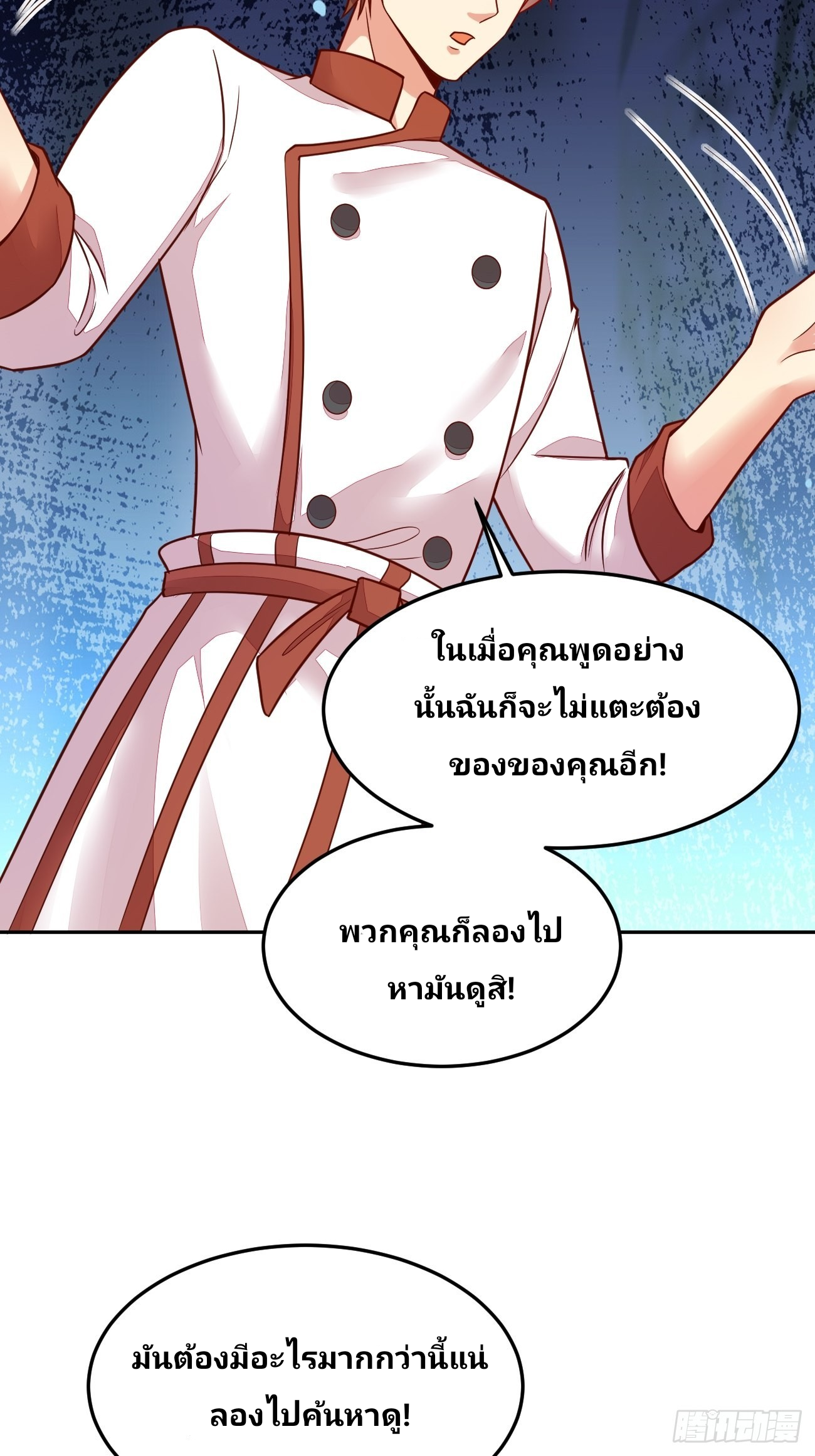 ฉันสุ่มตัวตนใหม่ทุกสัปดาห์ ตอนที่ 51 หน้า 36