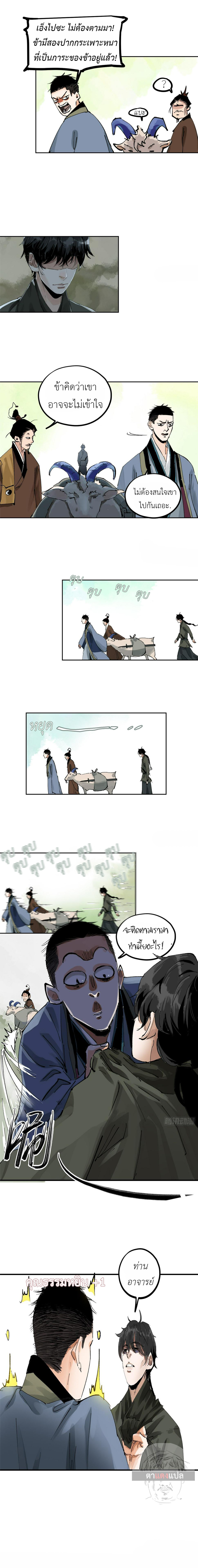 ปราชญ์ผู้ยิ่งใหญ่แห่งราชันย์กระดูกขาว ตอนที่ 71 หน้า 6