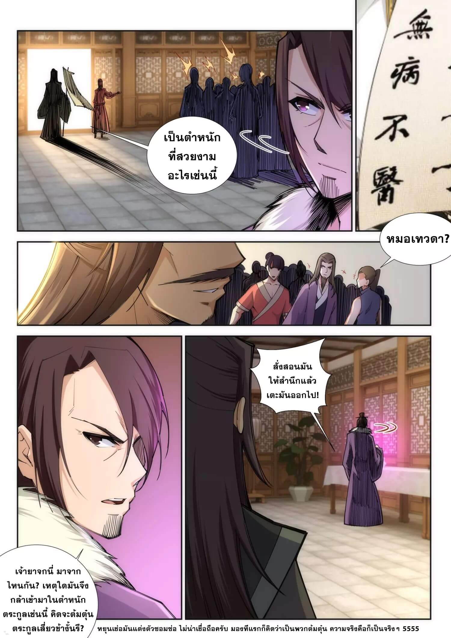 Against the Gods - อสูรพลิกฟ้า ตอนที่ 78 หน้า 7