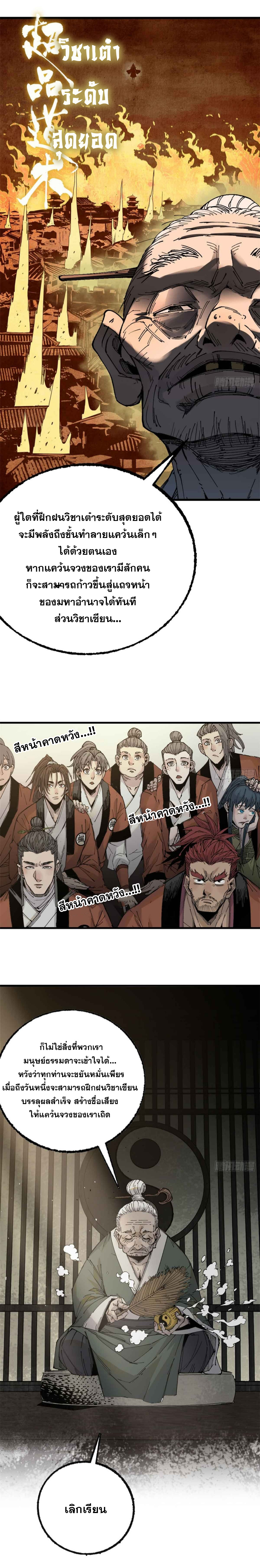 ด้วยใจภักดี ตรวจตราทั่วหล้า ตอนที่ 15 หน้า 9