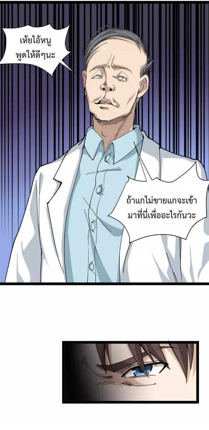 หมอเกรียนเซียนพิษ ตอนที่ 6 หน้า 25