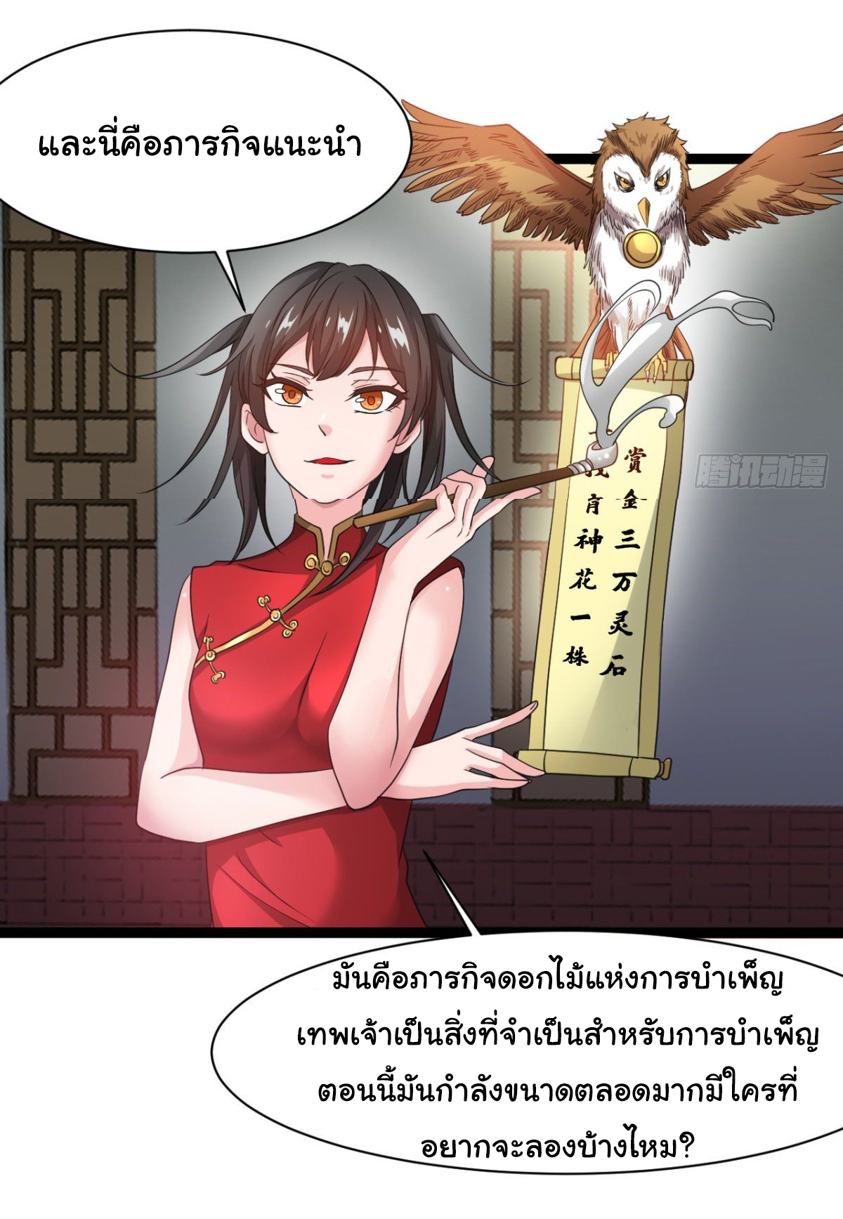 Junior Brother Demon Sovereign is too devoted ตอนที่ 14 หน้า 11
