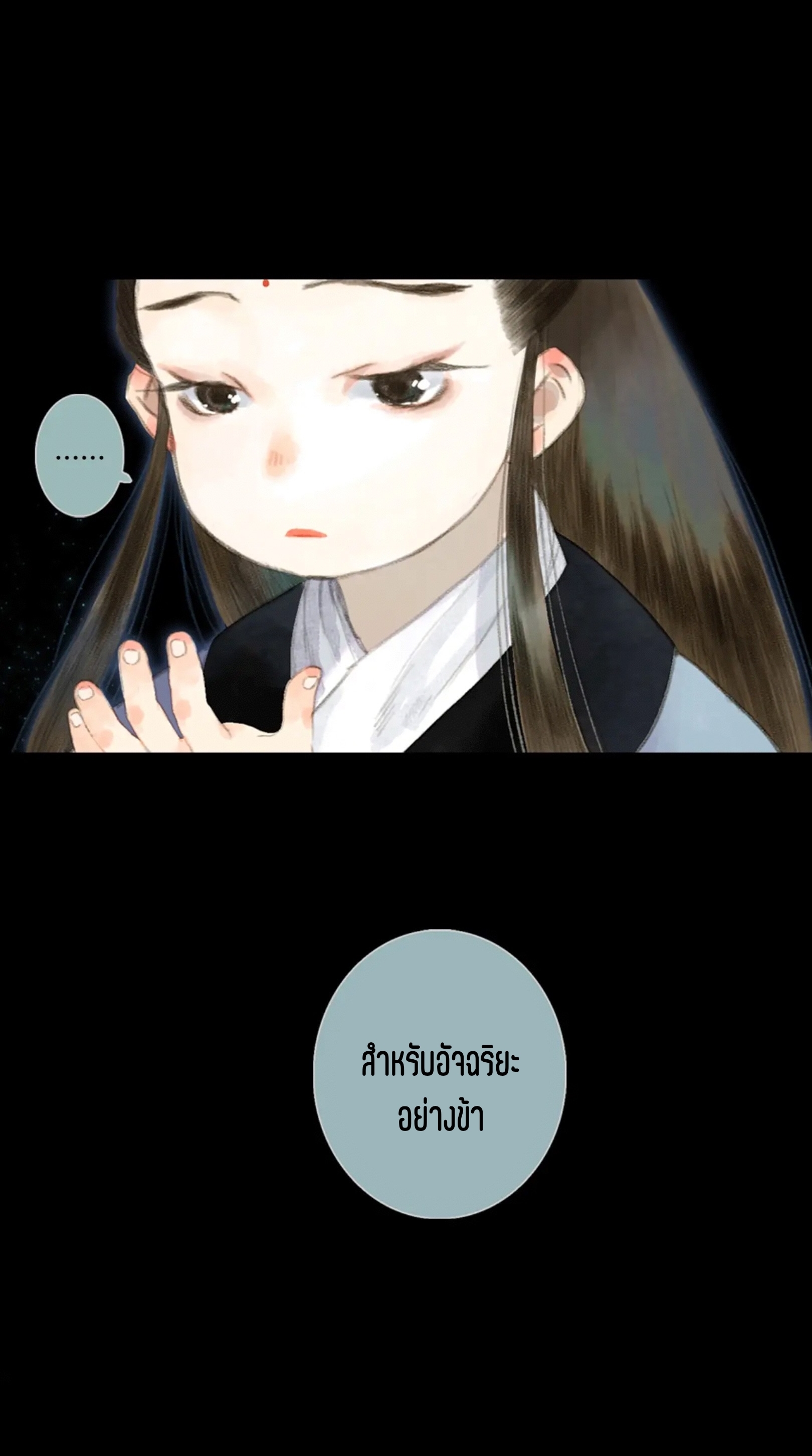 ปู้เทียนเกอ ลำนำแห่งผู้ล่องนภา ตอนที่ 3 หน้า 25