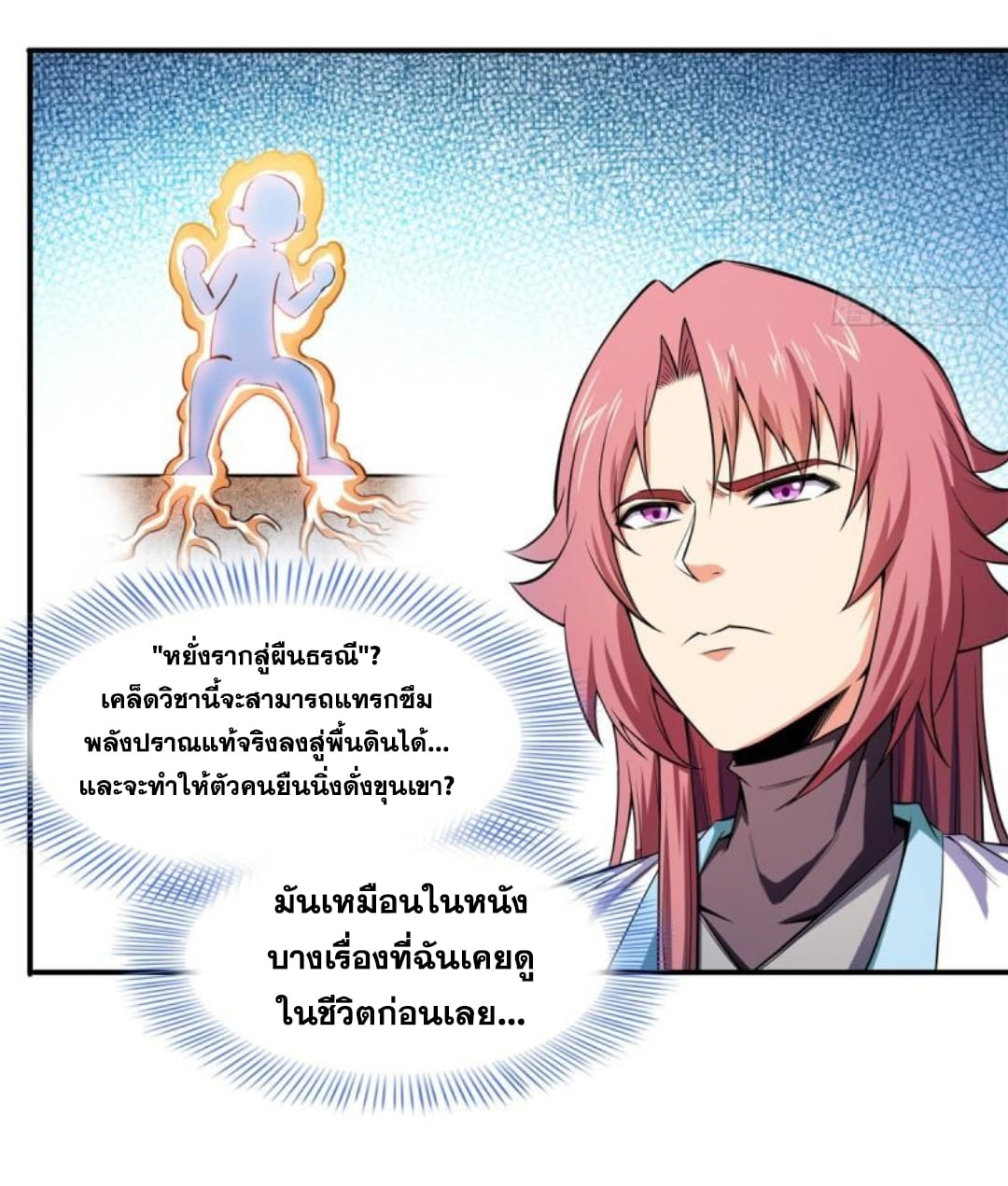 Library Of Heaven's Path ตอนที่ 131 หน้า 12