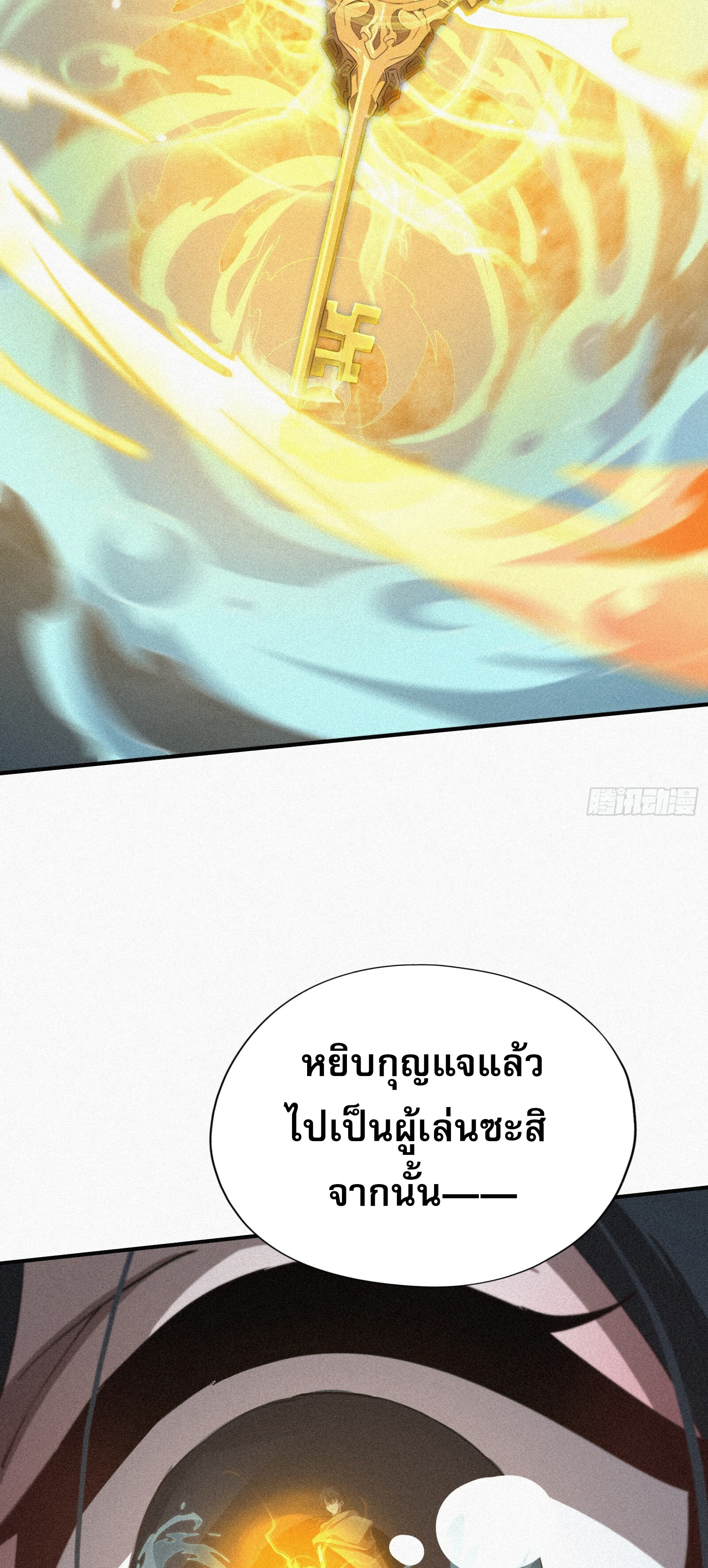 กลับมาเกิดใหม่เพราะมังกรหลังจาก 1000 ปี ตอนที่ 9 หน้า 47