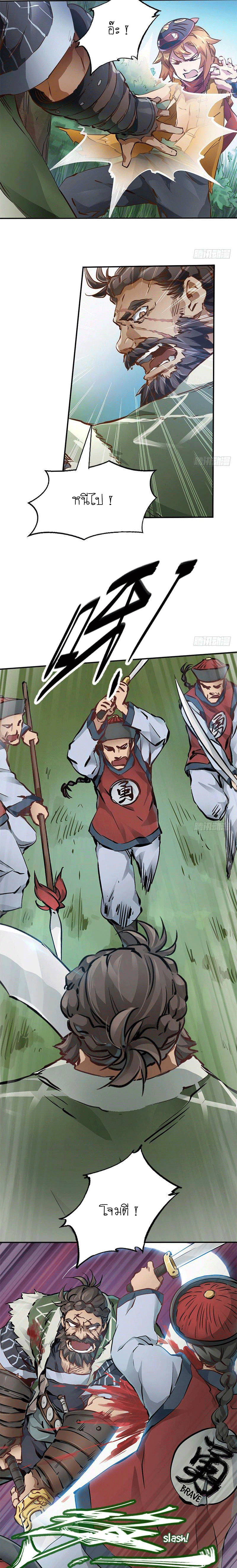 The Deer and the Cauldron ตอนที่ 6 หน้า 6