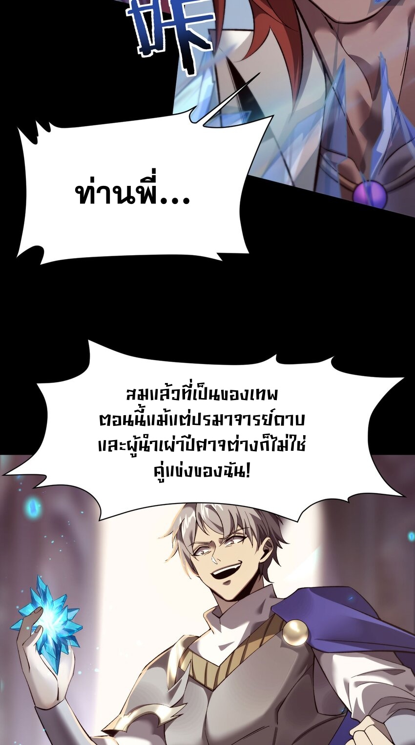 ราชาเกมนี้ คือข้านี่แหละ ตอนที่ 10 หน้า 10