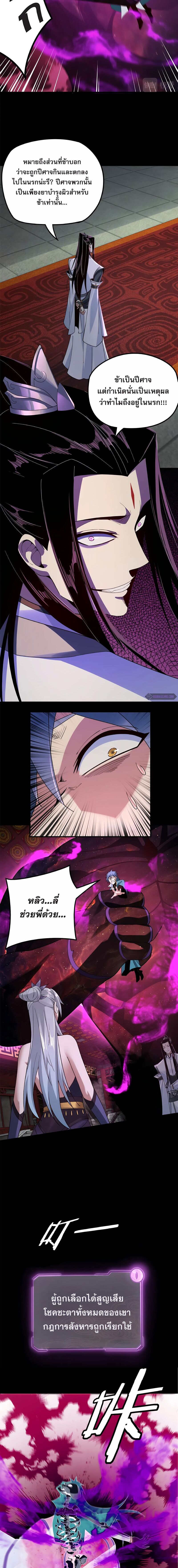 ข้าคือจอมวายร้ายผู้ยิ่งใหญ่ (ชนจีนก่อนใคร) ตอนที่ 24 หน้า 6