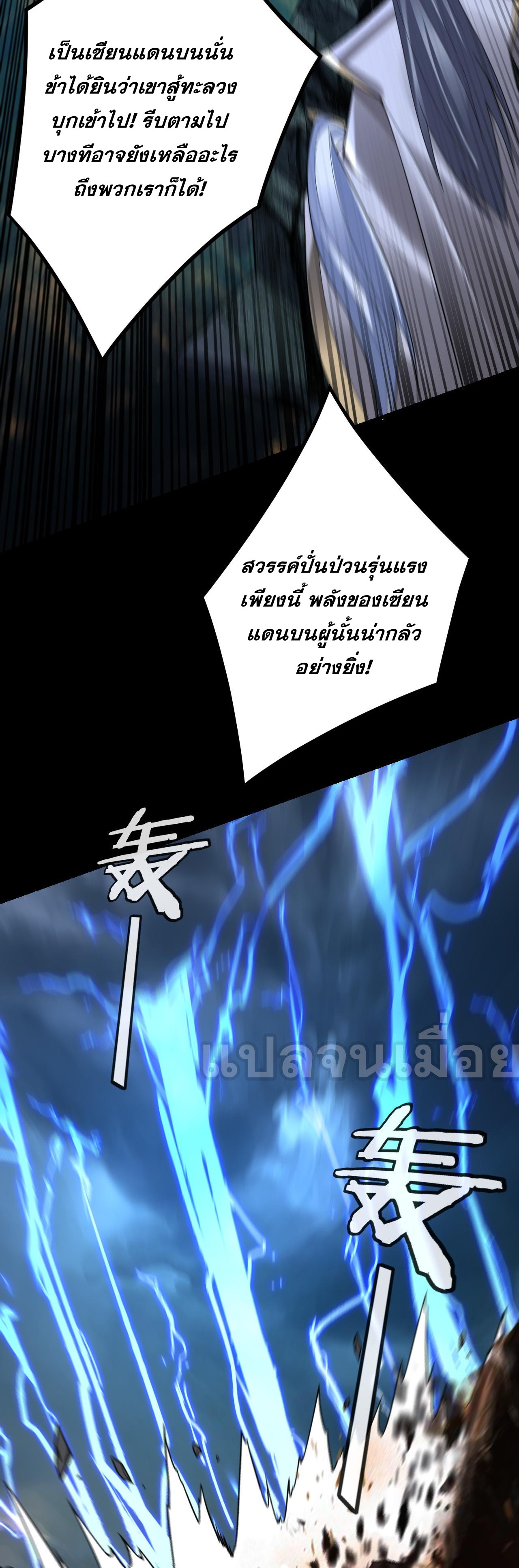 ข้าคือจอมวายร้ายผู้ยิ่งใหญ่ (ชนจีนก่อนใคร) ตอนที่ 111 หน้า 6