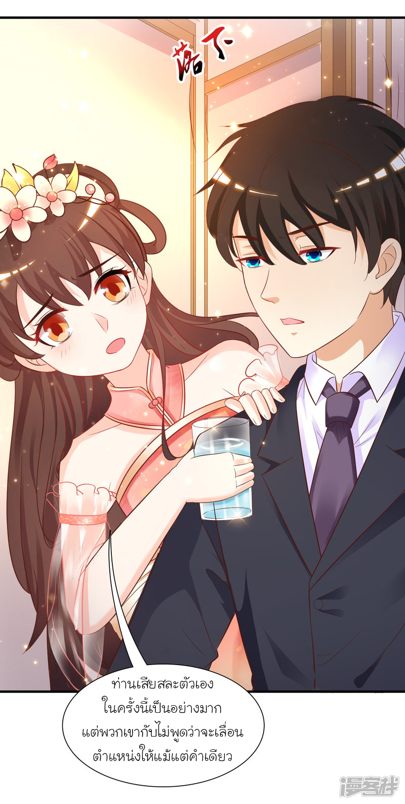 ราชาดอกไม้อมตะ ตอนที่ 63 หน้า 14