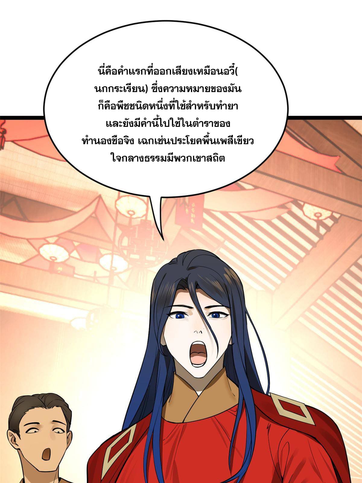 ลูกเขยที่แกร่งสุดในปฐพี (ทันจีน) ตอนที่ 14 หน้า 57