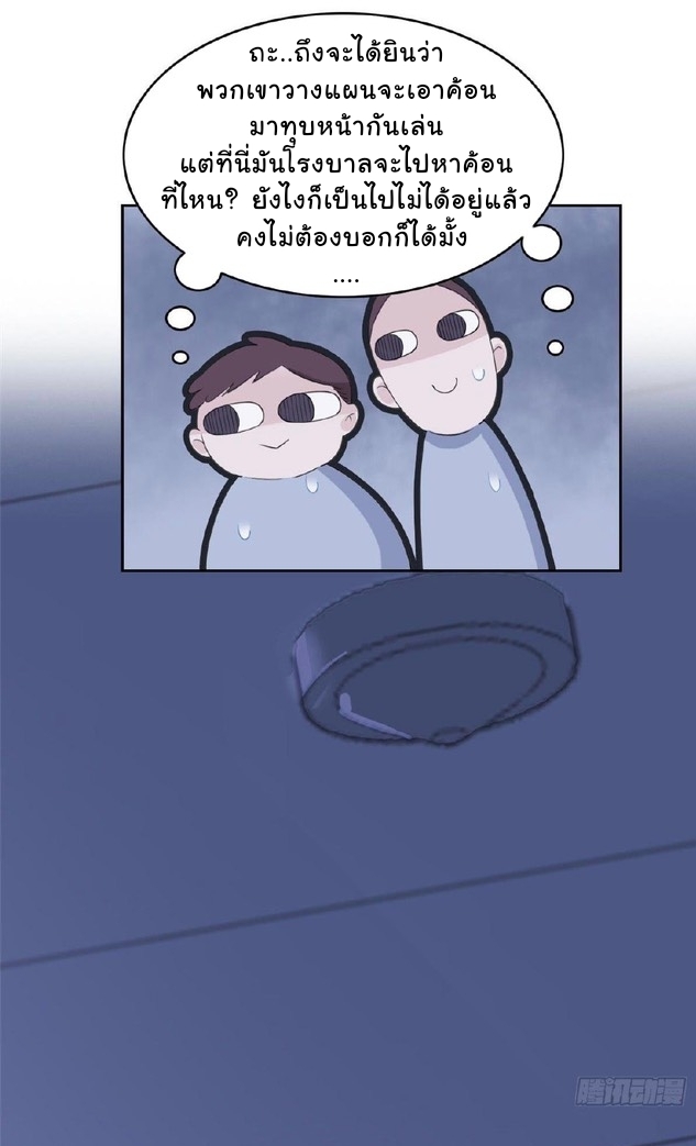 ระบบคนบ้าสุดแกร่ง ตอนที่ 4 หน้า 23