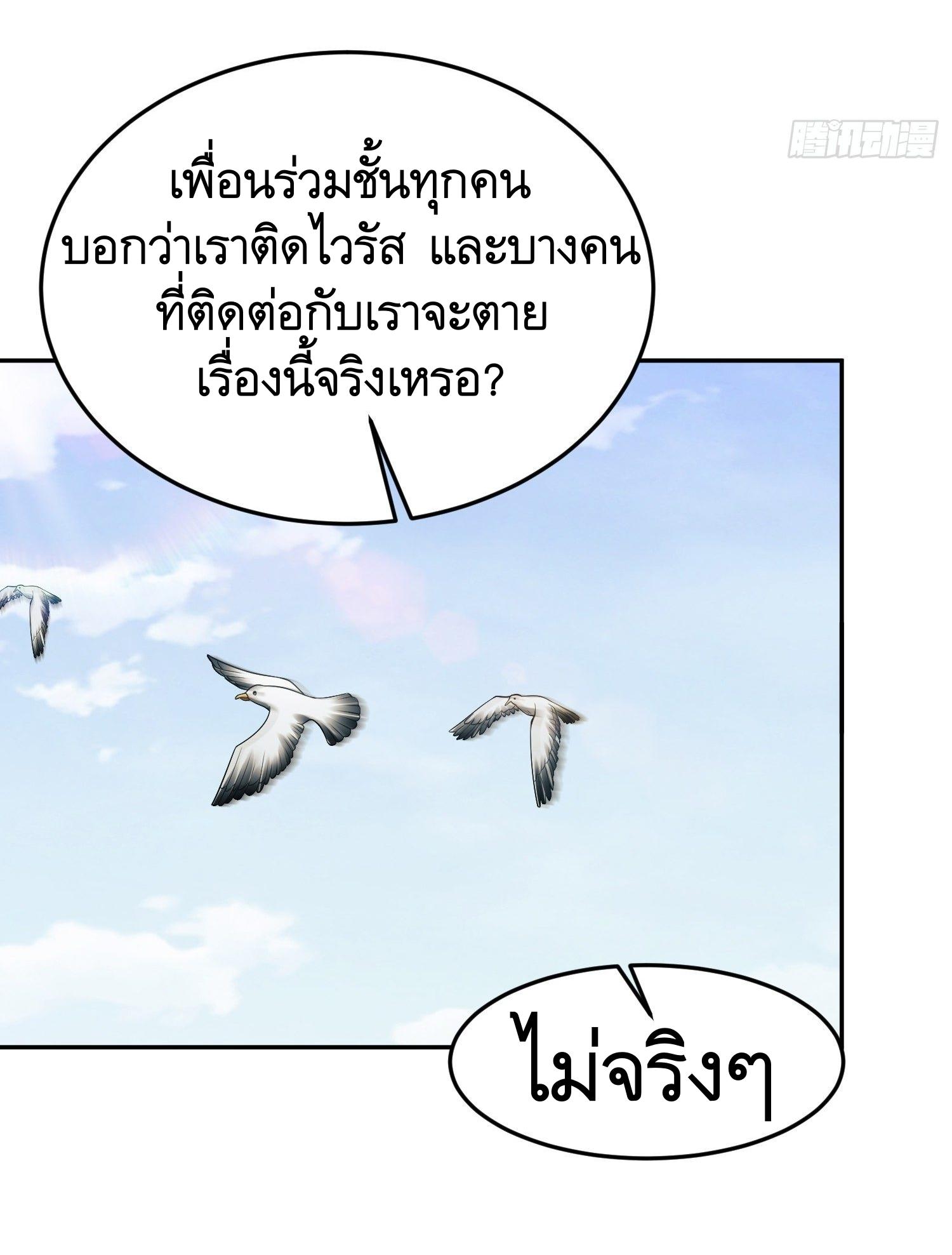 THE FIRST ORDER ตอนที่ 69 หน้า 33