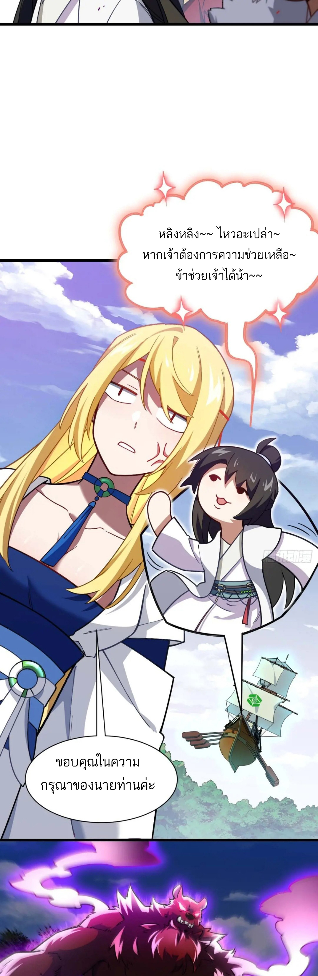 กำเนิดร่างเทวะบรรพกาล ตอนที่ 41 หน้า 26