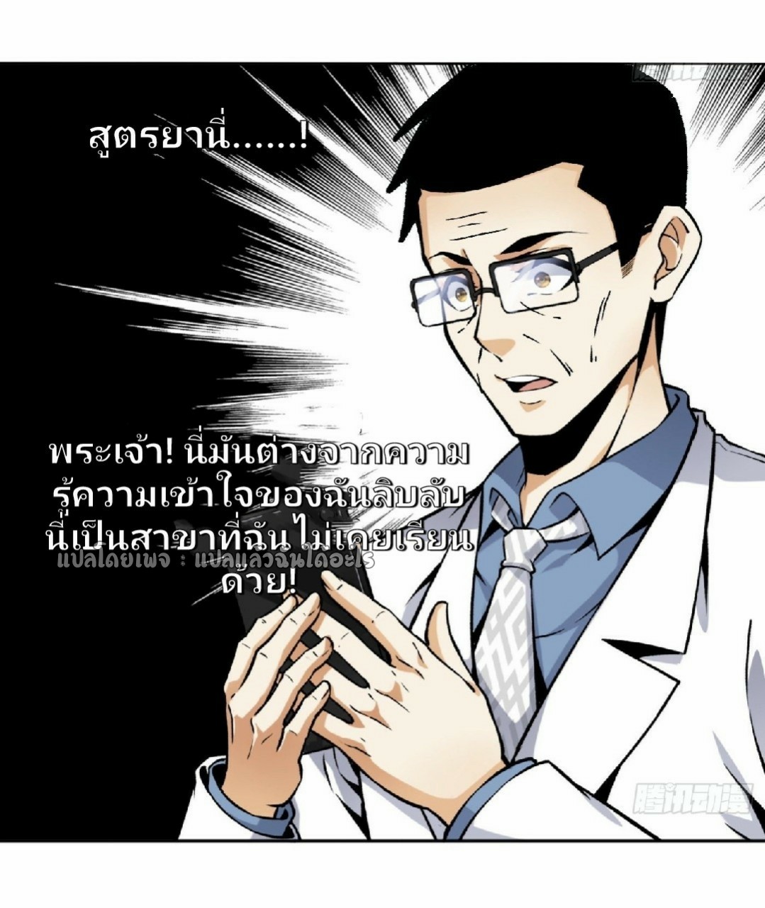 ยอดคนอัจฉริยะ ซุปเปอร์ไวรัสกลายพันธุ์ ตอนที่ 33 หน้า 24