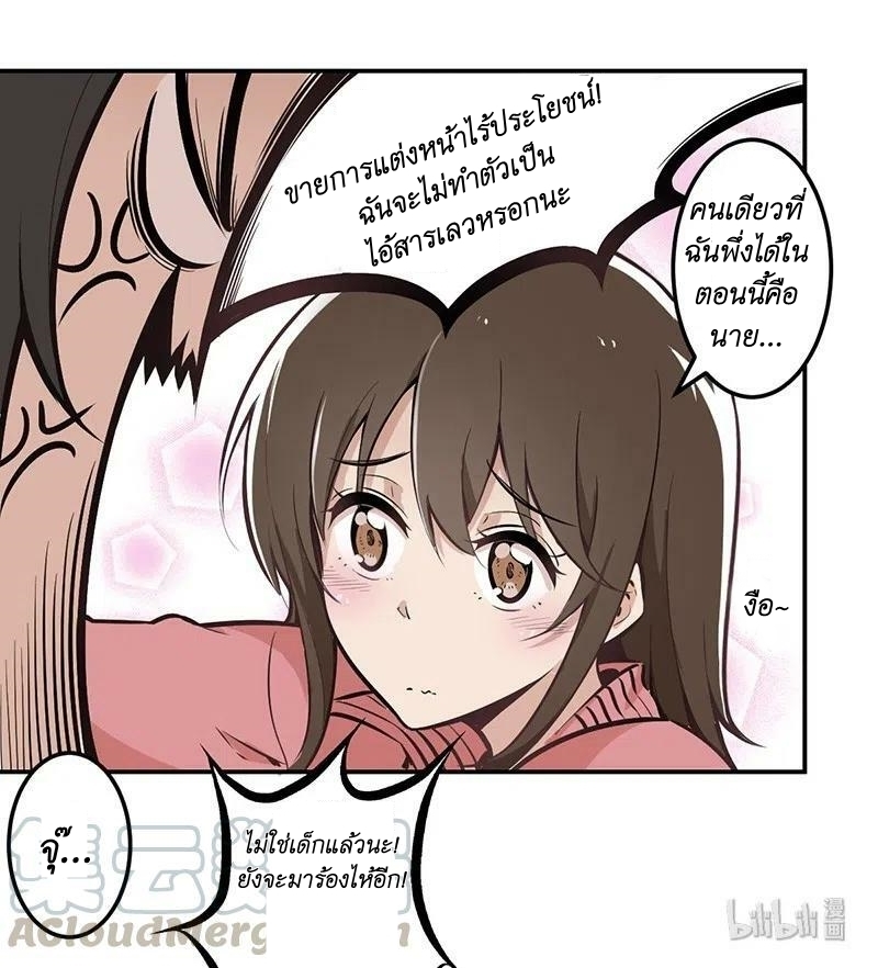 We Are In Love! ตอนที่ 12 หน้า 38