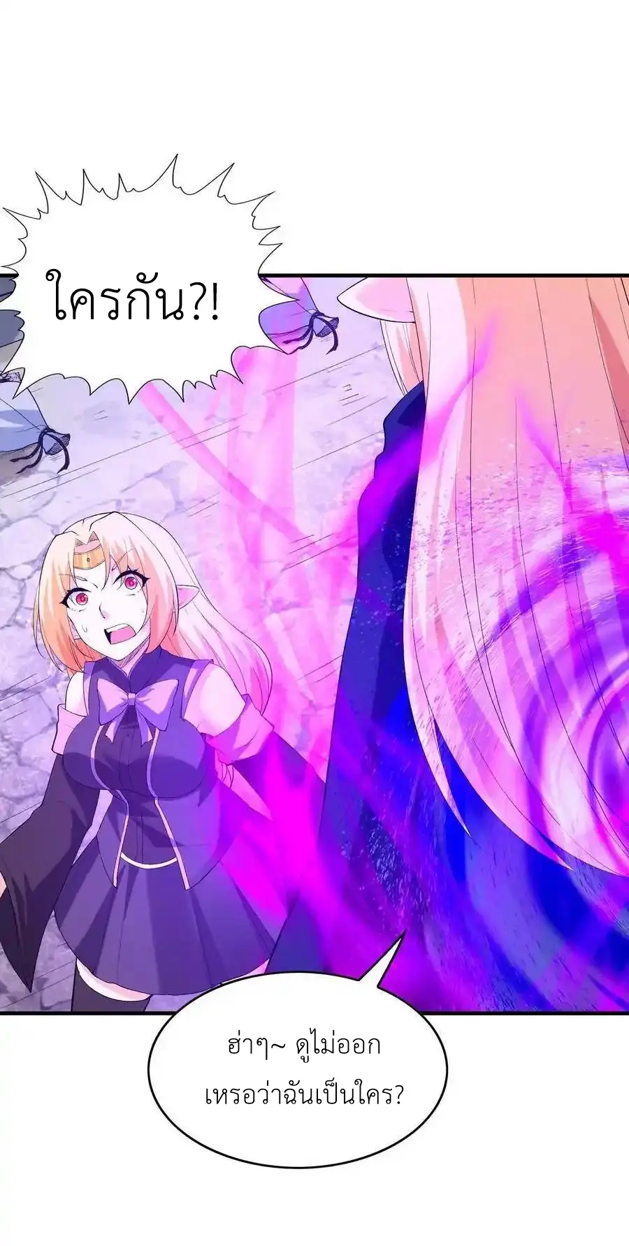 My Harem Is Entirely Female Demon Villains ตอนที่ 124 หน้า 17