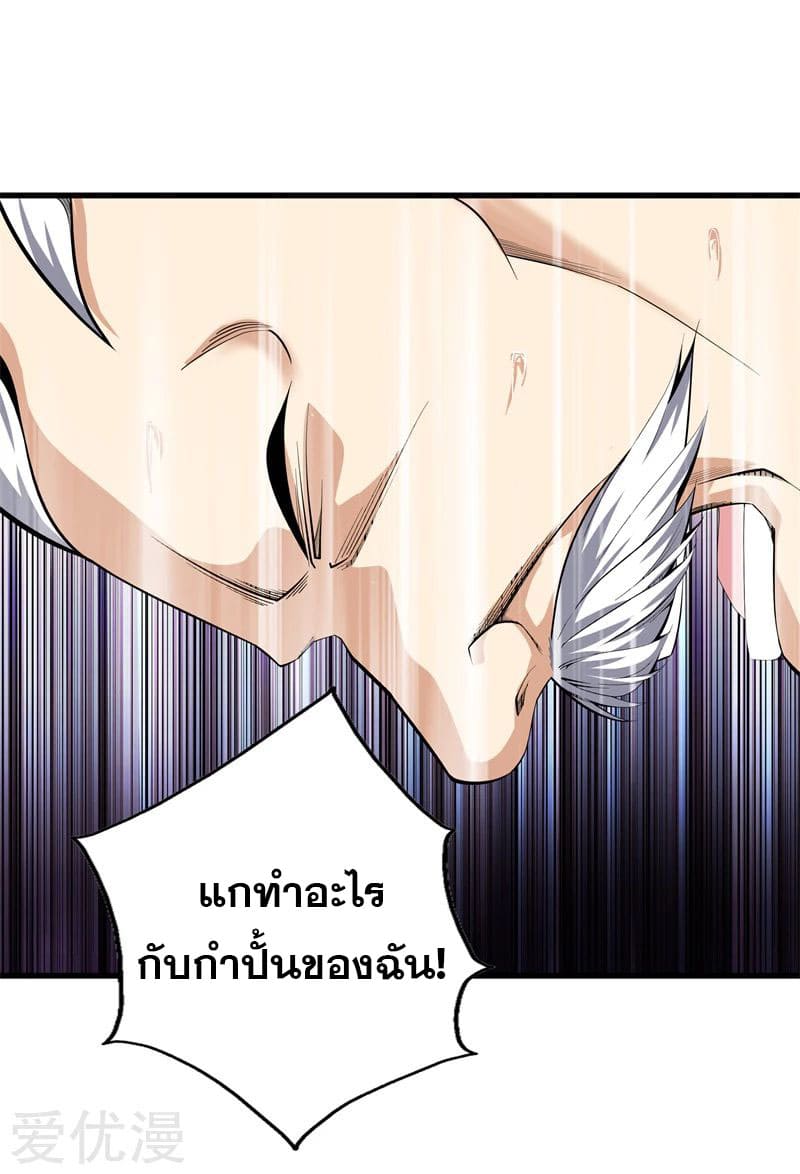 Metropolitan Reverence ตอนที่ 38 หน้า 5