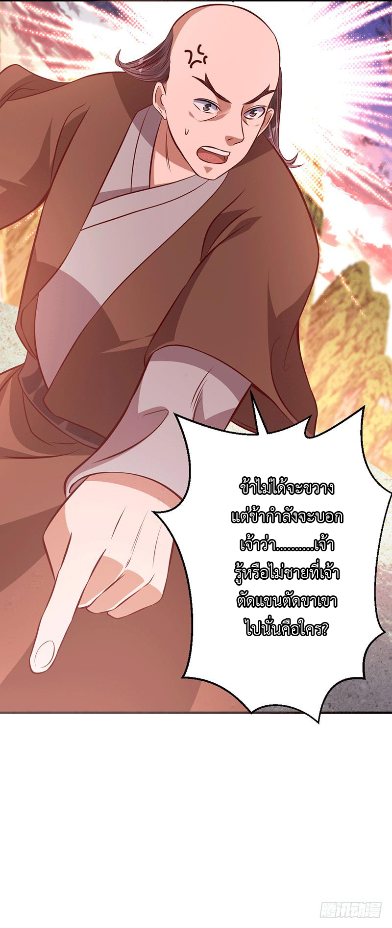 Peerless Scripture of Chaos ตอนที่ 19 หน้า 32