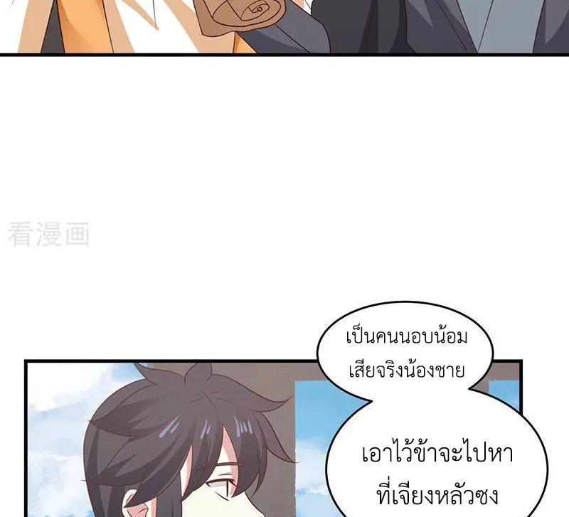 Chaos Alchemist (วิบัติการณ์เทพเซียนโอสถ) ตอนที่ 102 หน้า 46