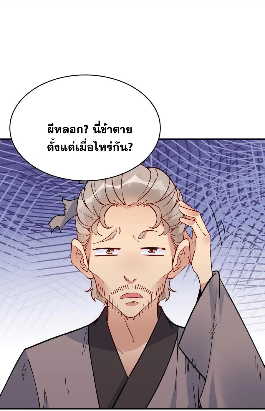 The Villain of Destiny วายร้ายแห่งโชคชะตา! ตอนที่ 10 หน้า 19