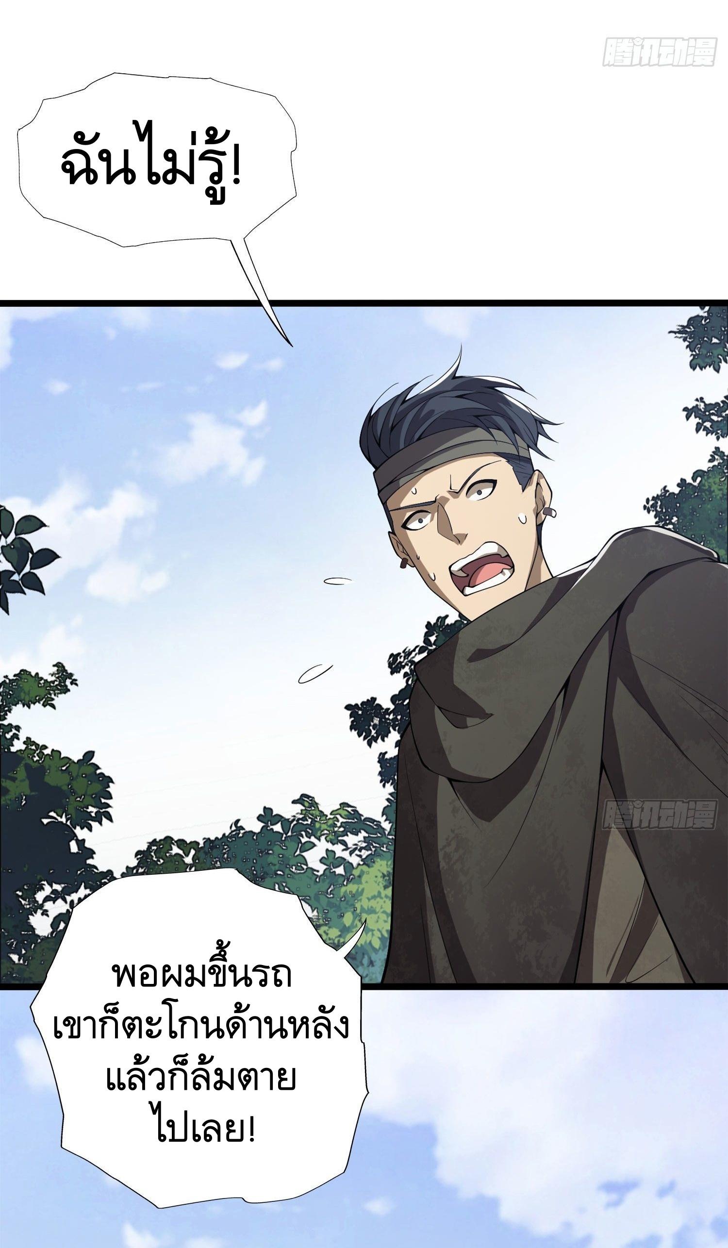 THE FIRST ORDER ตอนที่ 21 หน้า 3