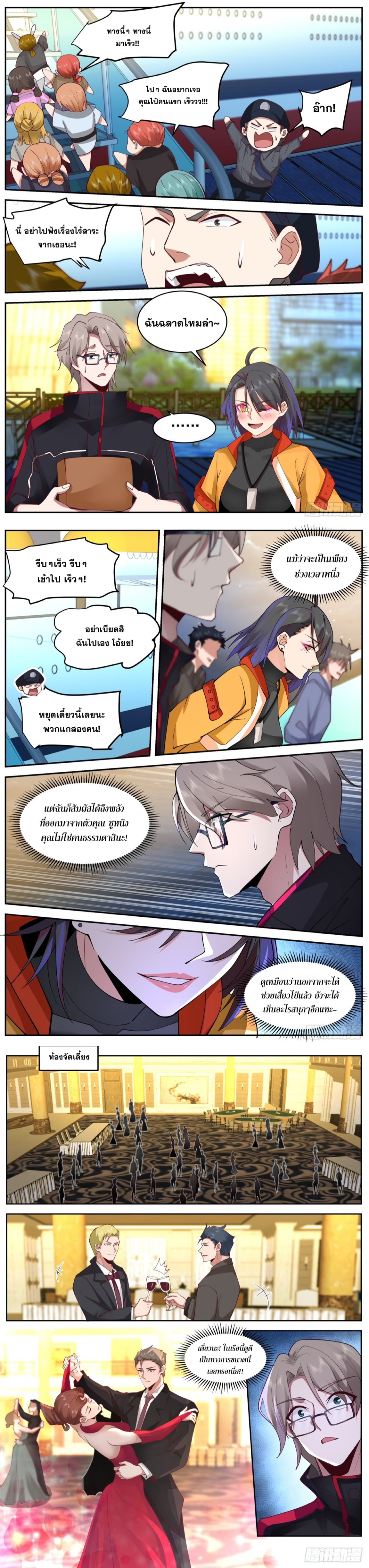 ฉันส่งของจนได้รางวัลสุดล้ำค่า ตอนที่ 48 หน้า 2