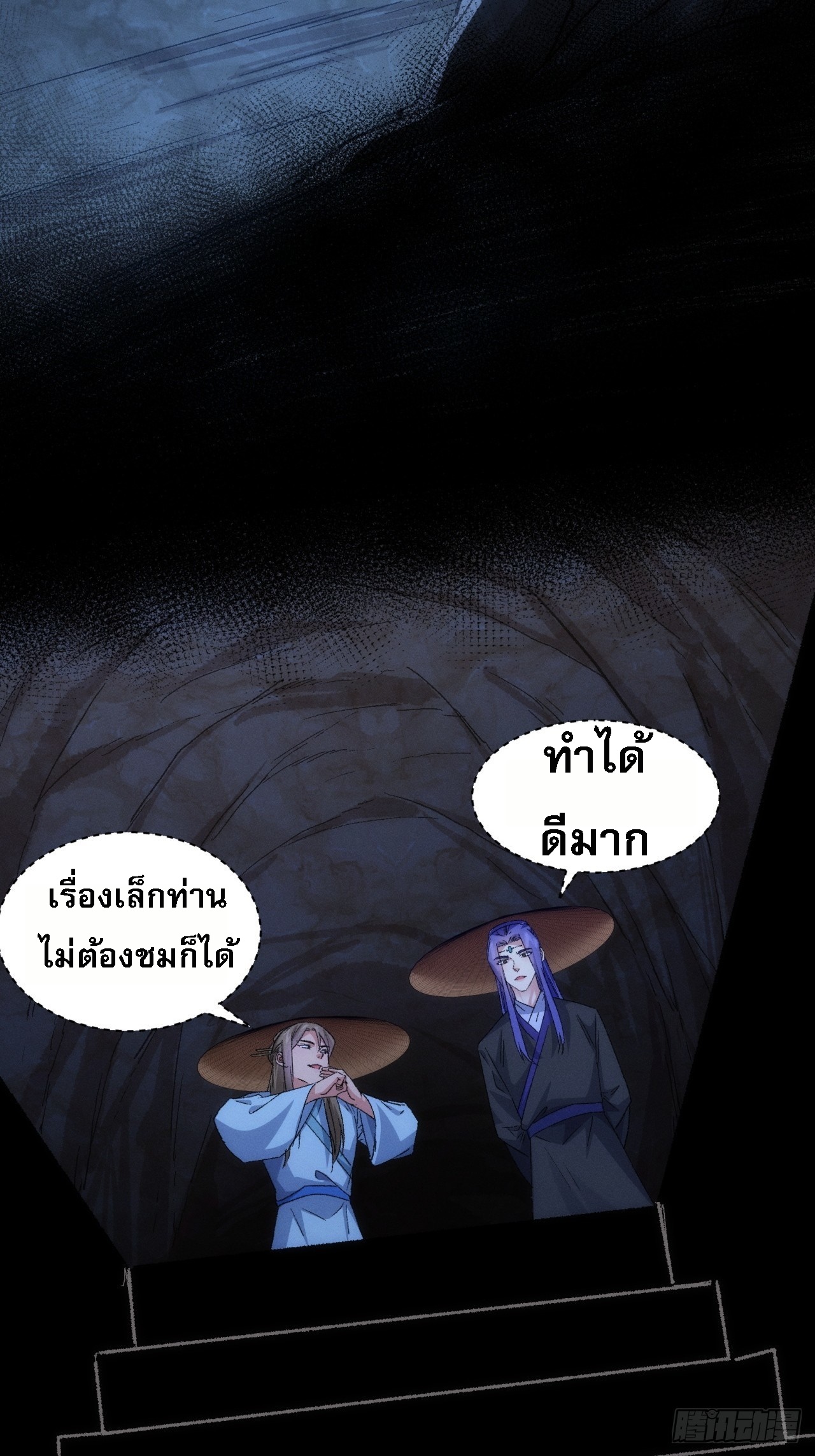 ข้าจะกำหนดชะตาตัวเอง ทันจีน ตอนที่ 147 หน้า 5